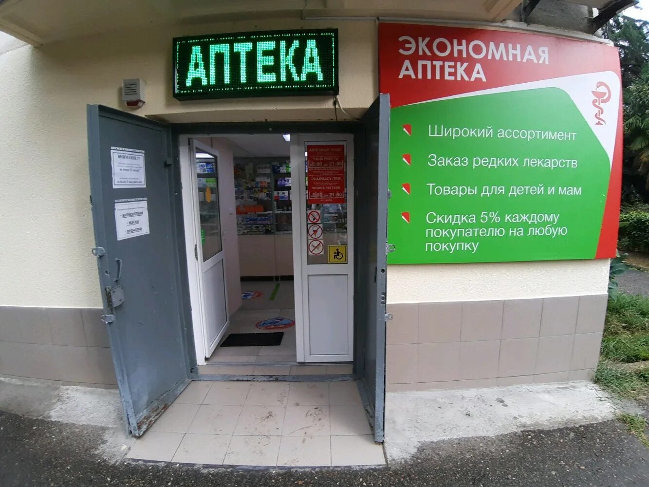 Аптека сочи. Аэропорт адлер на карте. Аптека рядом со мной на карте сочи. Дешевая аптека. Аптека рядом со мной на карте сочи.