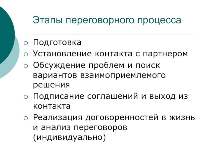 Охарактеризуйте этапы переговорного процесса.. Перечислите основные этапы в процессе переговоров. В схему переговоров входят следующие этапы. Процесс ведения переговоров. Инструкция переговоров