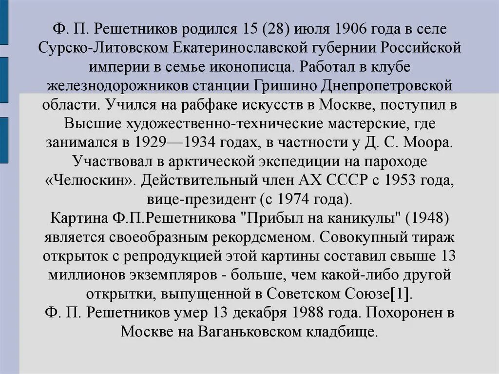 Сочинение по картине мальчишки 5 класс краткое