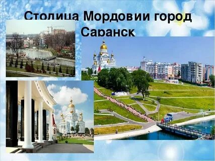 Проекты мордовии