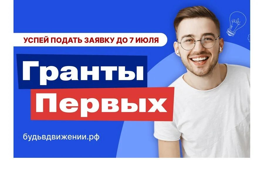 Гранты первых - МАУ ДО ИМЦ