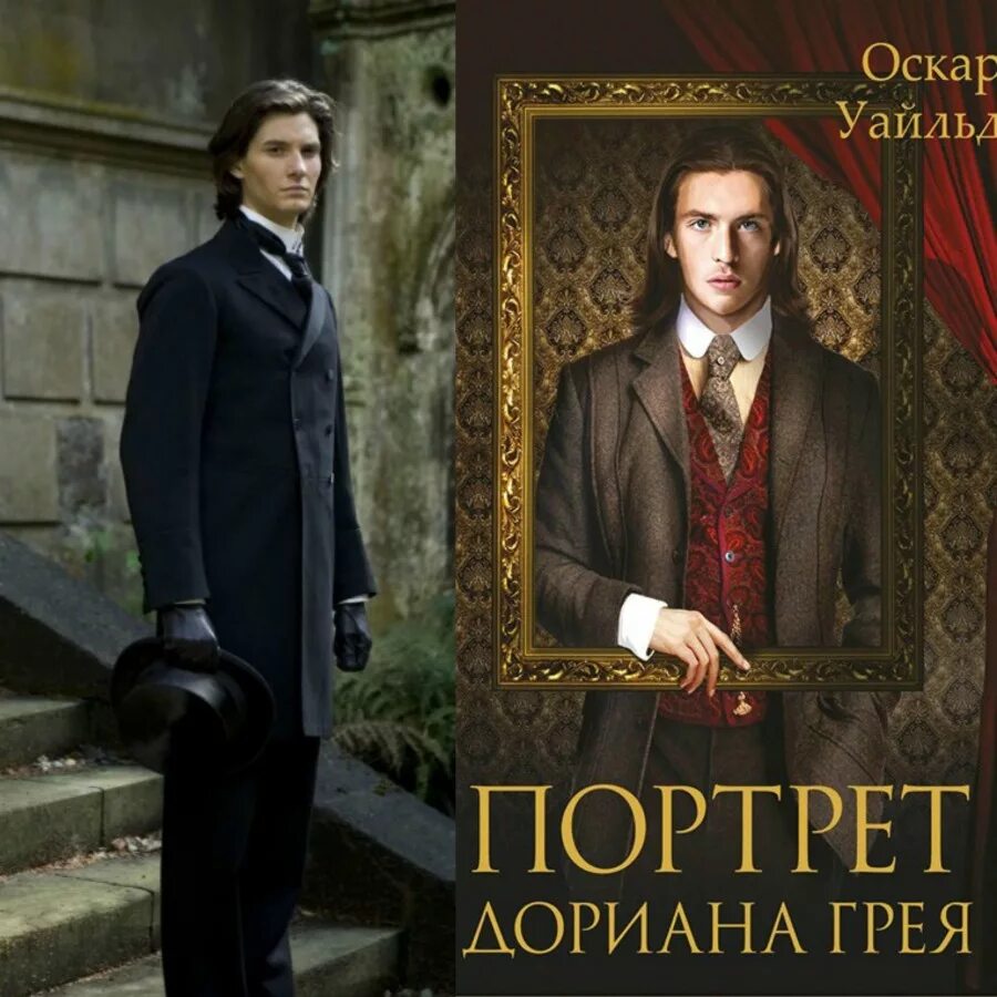 Оскар уайльд дориан грей читать. Уайльд портрет Дориана Грея. Oscar Wilde портрет Дориана Грея.