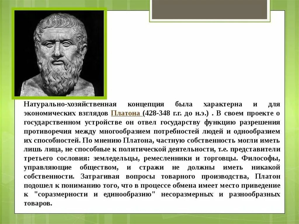 Концепции платона и аристотеля. Платон концепция. Главная идея платона в философии. Платон концепция. Идея по платону это в философии.