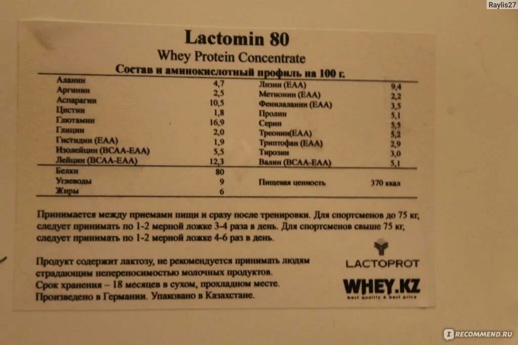 Лактомин ру. КСБ Lactomin 80. Лактомин состав. Лактомин 80 состав. Сывороточный протеин КБС 80 Лактомин.