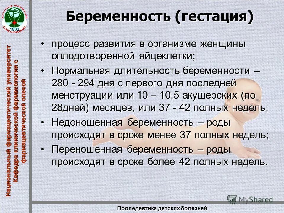 Гестационный срок. Гестация беременность. Гестация срока беременности что это. Гестационный возраст ребенка