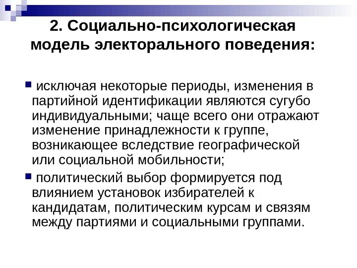 Поведение избирателей