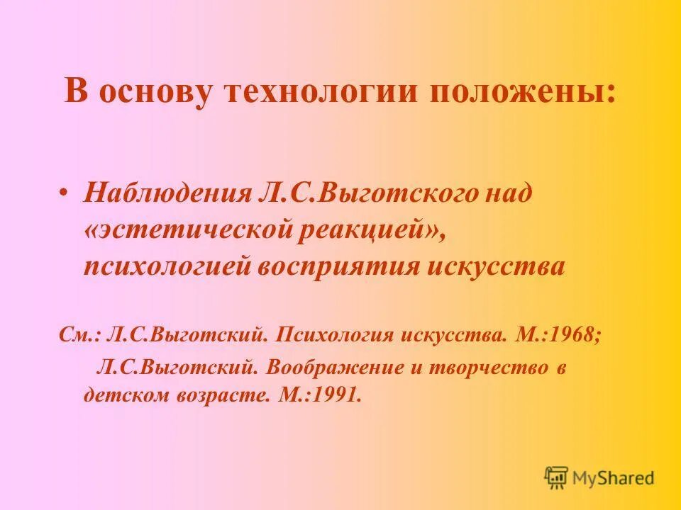 Эстетские реакции что это. Эстетическая реакция. Книга анализ эстетической реакции л.с. Выготским. Результаты эстетической реакции.