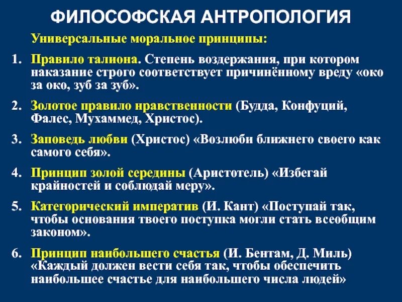 Философская антропология. Философская антропология в философии это. Проблематика философской антропологии. Антропология это в философии кратко.