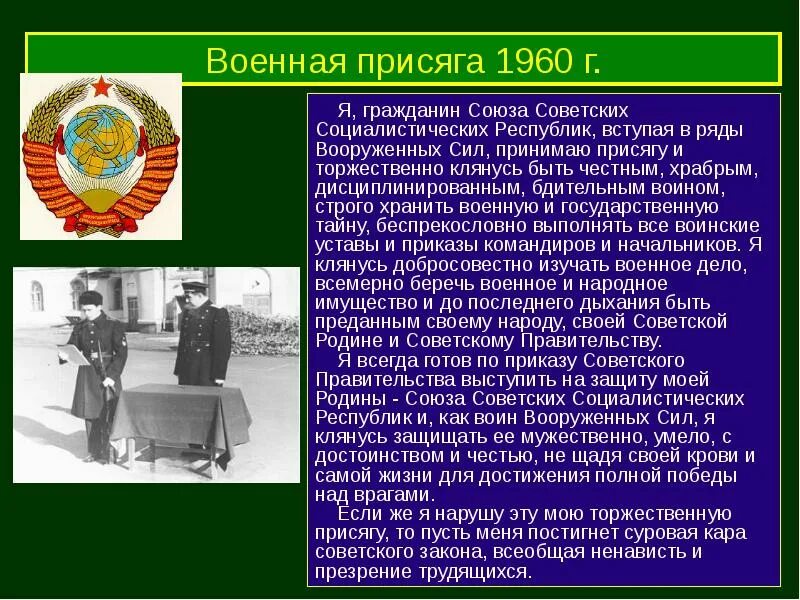 Я гражданин советского Союза присяга. Присяга военнослужащего СССР. Слова военной присяги СССР. Воинская присяга СССР текст. Военный союз республик