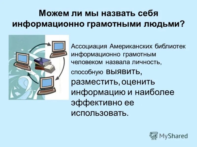 Библиотечно информационная культура