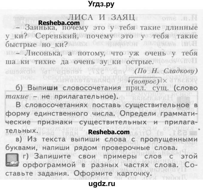 Русский язык Нечаева 2 класс решебник. Гдз по русскому языку 3 класс Нечаева Яковлева. Гдз по русскому языку 3 класс 2 часть Нечаева Яковлева упражнение 529. Гдз по русскому языку 2 класс упражнение 324 Нечаева.