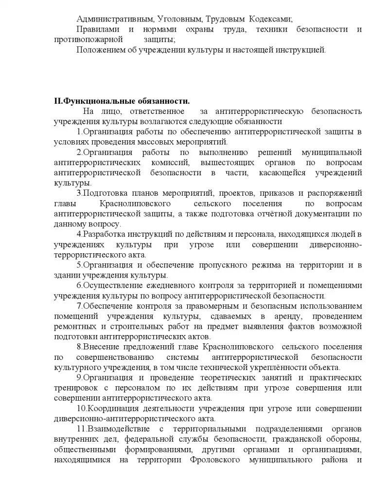 Назначение ответственного за антитеррористическая защищенность