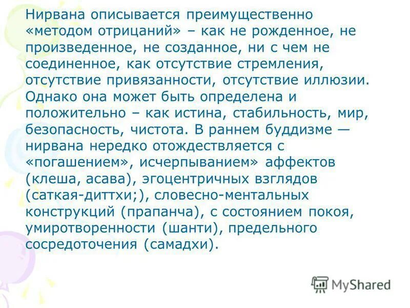 обозначение слова нирвана. нирвана это в философии кратко. что такое нирвана простыми. что такое нирвана простыми. нирвана это в философии.