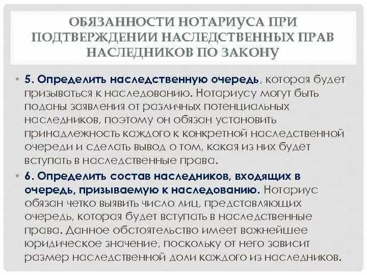 Обязанности нотариуса. Должностная инструкция нотариуса. Обязанности нотариус нотариус. Ищет ли нотариус наследников