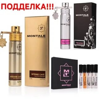Монталь как отличить подделку от оригинала