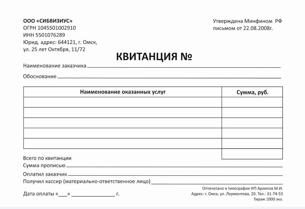 Бланк. Квитанция на оказание услуг. Квитанция на оплату услуг. Квитанция об оплате услуг образец. Квитанция об оплате образец.