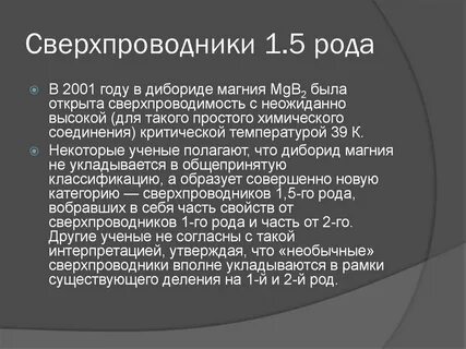 Сверхпроводники