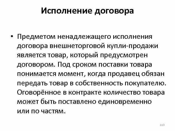 Исполнение договора. Исполнить договор. Что является предметом договора. Договор предмет договора.