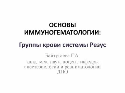 Антитела в иммуногематологии ответы нмо