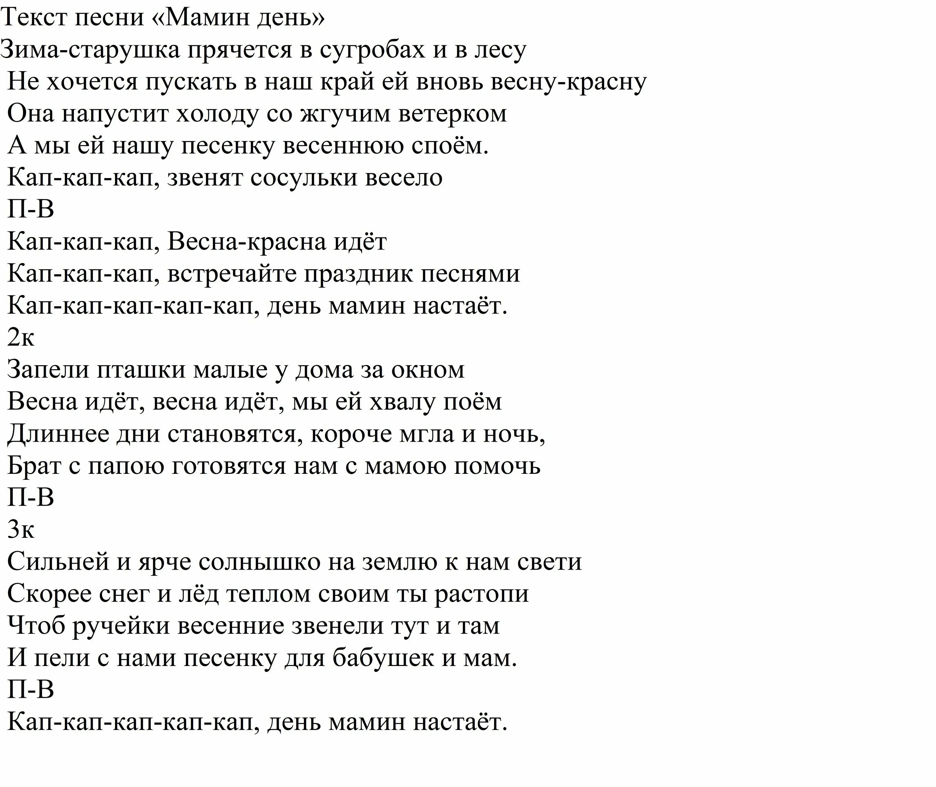 Спой мне мама чтоб накатила слеза. Текст. Слова песни зима старушка прячется. Зима старушка прячется в сугробах и в лесу слова. Текст песни.