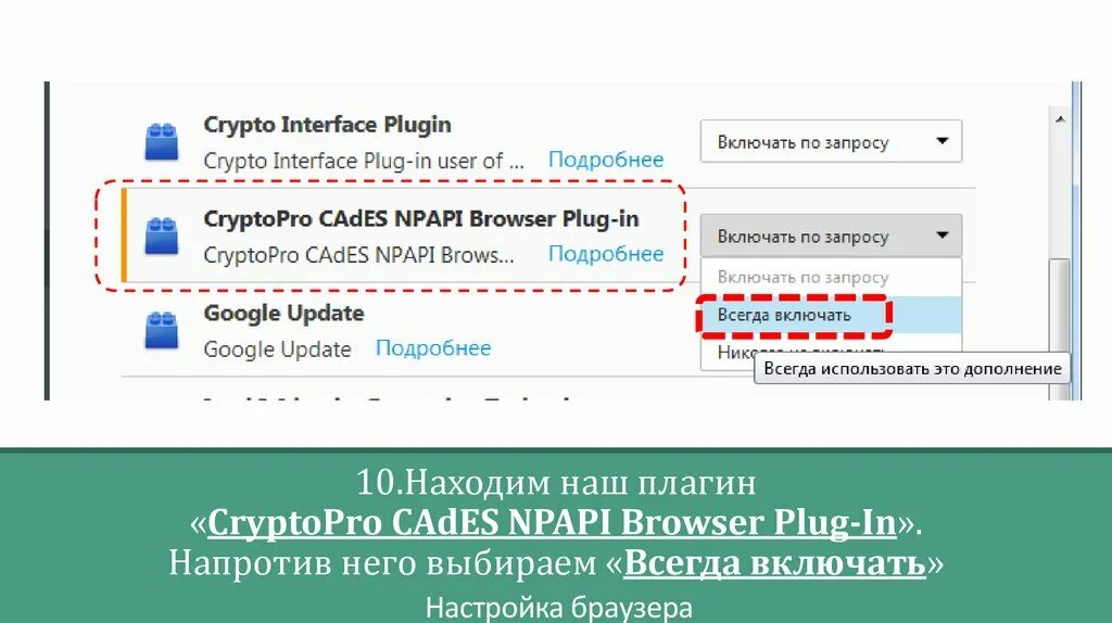 Модуль Crypto. КРИПТОПРО Интерфейс плагин. Кадес плагин хром. Расширение браузера cades