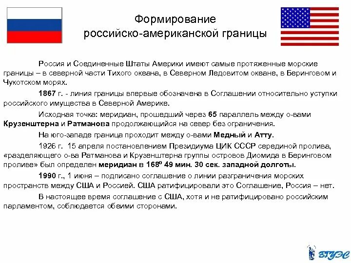 Россия имеет границу с сша. Российско-американская граница. Российско-американская граница на карте. Российско-американская граница морская. Договор России и Америки.