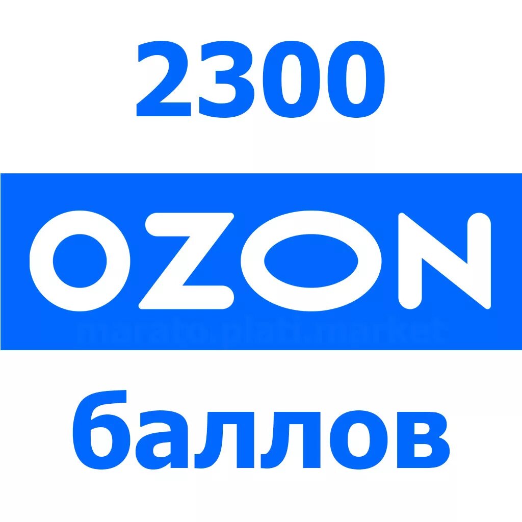 Озон 500 рублей за первый. OZON. Баллы Озон. Озон 1000. Промокод Озон 1000 баллов.