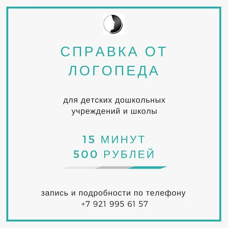 Оплата логопеда. Справка логопеда. справка от логопеда. справка от логопеда для школы. справка логопеда в школу.