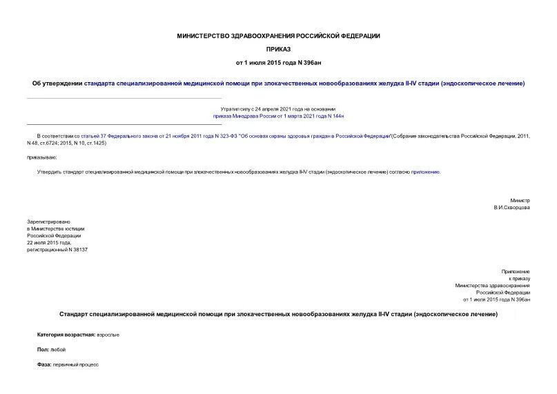 приказ об утверждении стандарта специализированной медицинской помощи