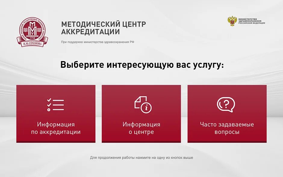 Федеральный сайт аккредитационной комиссии. Центр аккредитации. Федеральный аккредитационный центр медицинских работников. Методический аккредитационный центр. Аккредитационный центр Минздрава России.