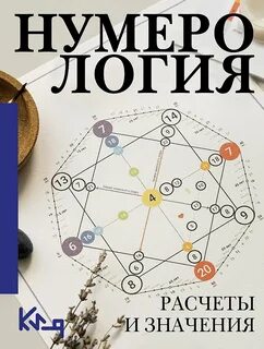 Нумерология треугольник