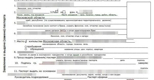 Смена документов при замужестве в мфц. Смена паспорта после замужества. замена паспорта после заключения брака. заявление на смену паспорта после замужества. замена паспорта при смене фамилии после замужества.