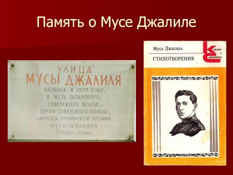 Муса джалиль стихи на татарском. Стихи Мусы Джалиля на татарском. Стихи Мусы Джалиля на татарском языке для детей. Татарские стихи Мусы Джалиля. Муса Джалиль стихи на татарском языке.