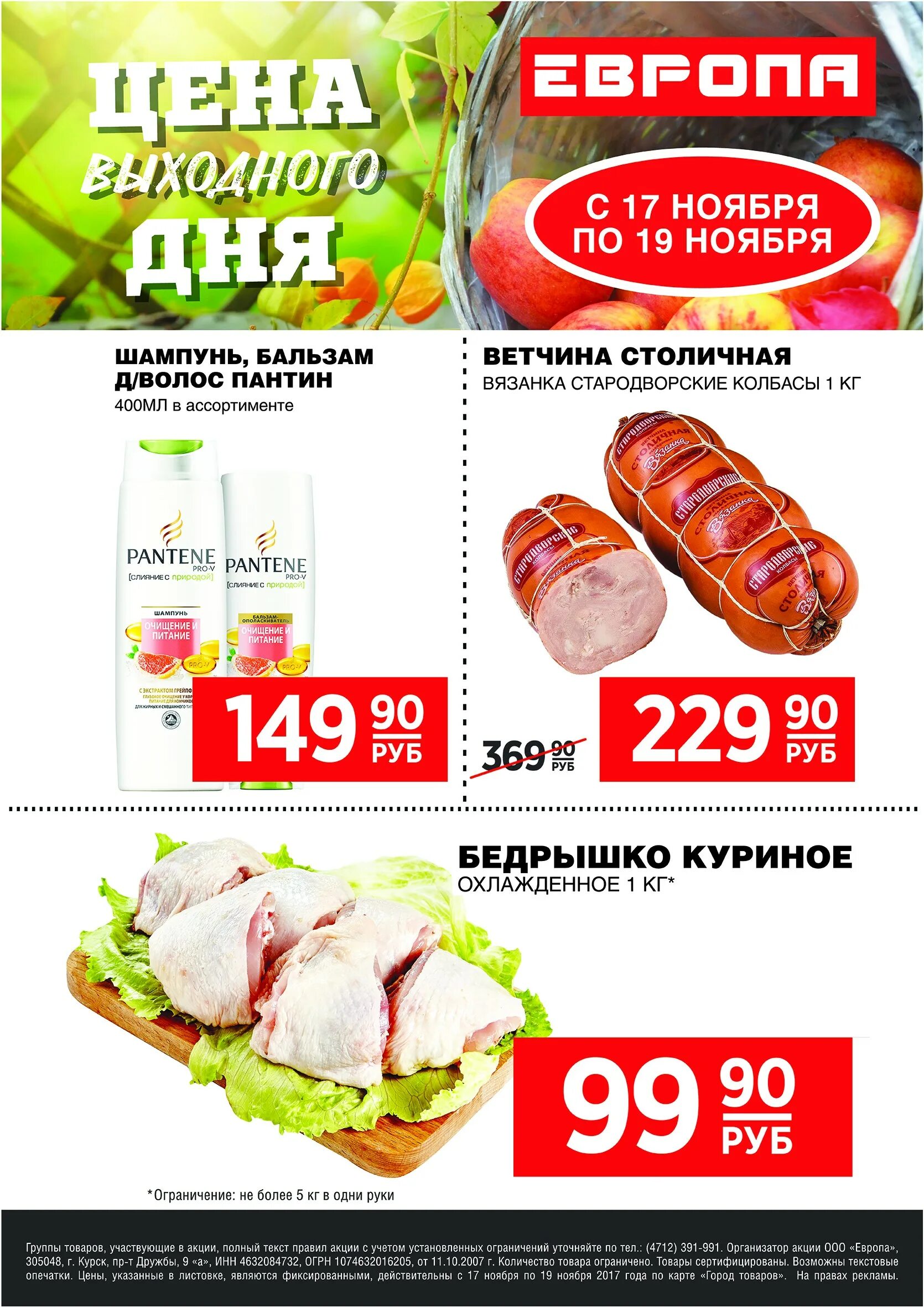 Европа магазин курск каталог товаров. Европа курск заказ продуктов. Акции в европе. Гипермаркет европа курск. Магазин европа орел.