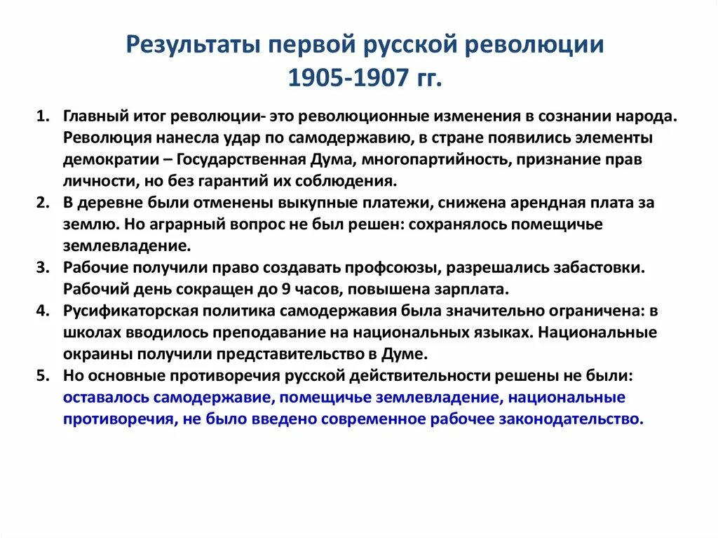 Результатом революции является. Итоги первой Российской революции. Итоги революции 1905-1907 гг. Первая Российская революция 1905-1907 итоги и последствия. Итоги первой русской революции 1905-1907.