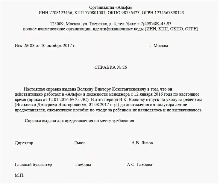 Пособие папам до 1 5 лет. Справка о том что отец не получал пособие по уходу за ребенком до 1.5. справка для ежемесячного пособия на ребенка образец. справка о том что муж не получал пособие до 1.5. справка о том что не получал ежемесячное пособие на ребенка до 1.5 лет.
