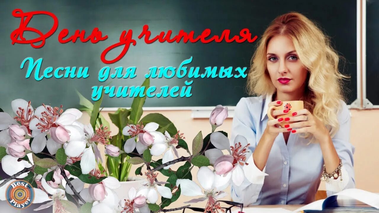 Учителя москвы песня. Учителям москвы ноты. Ноты песни учителям москвы. Учителя москвы песня. Учителя москвы песня.