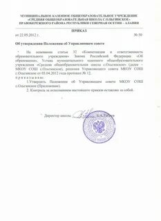 Об утверждении положений отделов