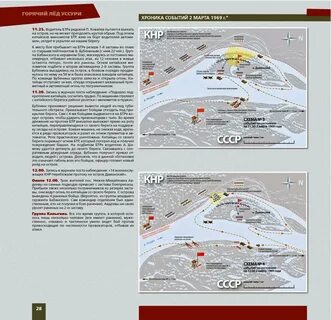 Даманский остров отдали китаю