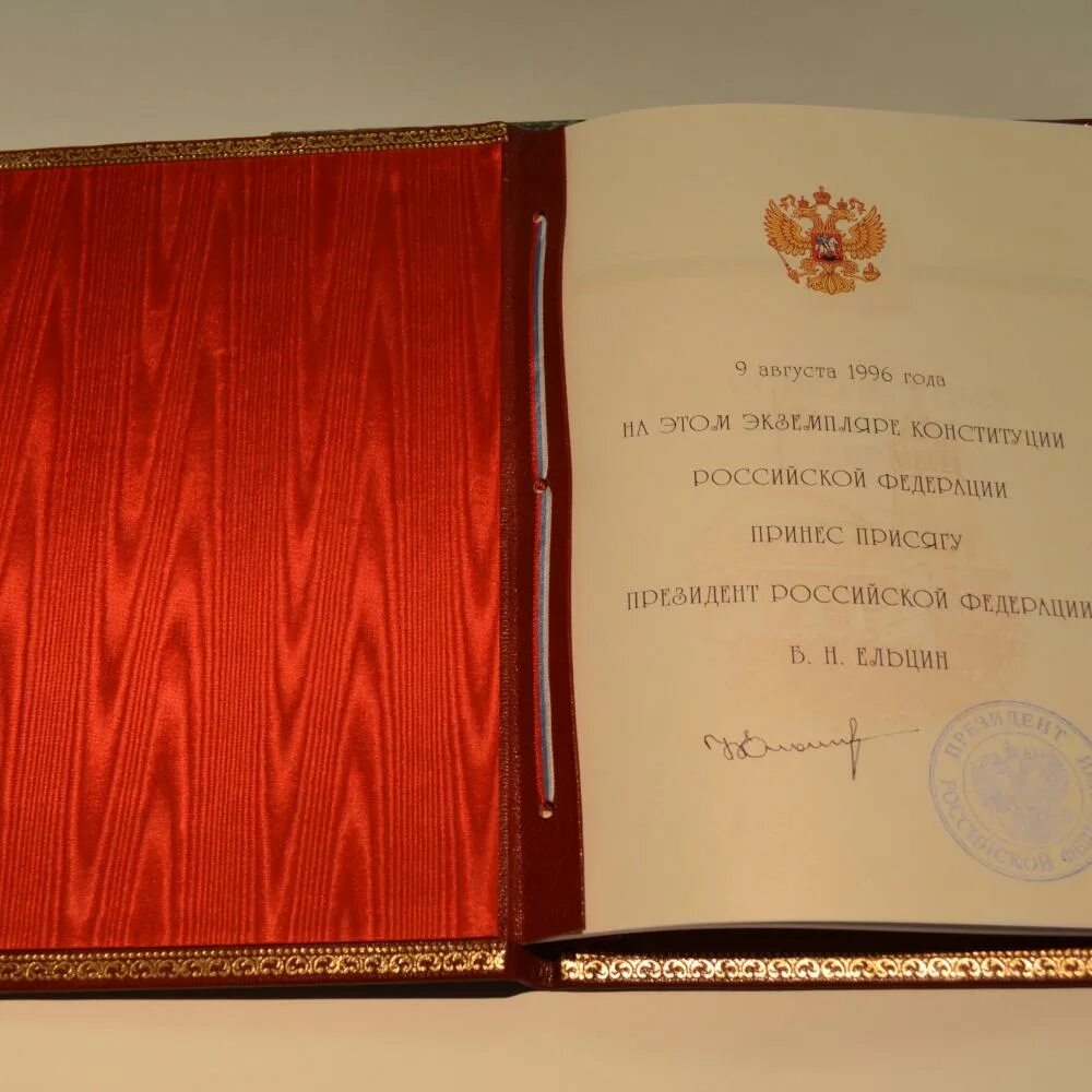 Первая Конституция России 1993. Конституция РФ 1993 года. Конституция Российской Федерации 12 декабря 1993 года. Конституция 1993 года оригинал. 4 декабря 1993