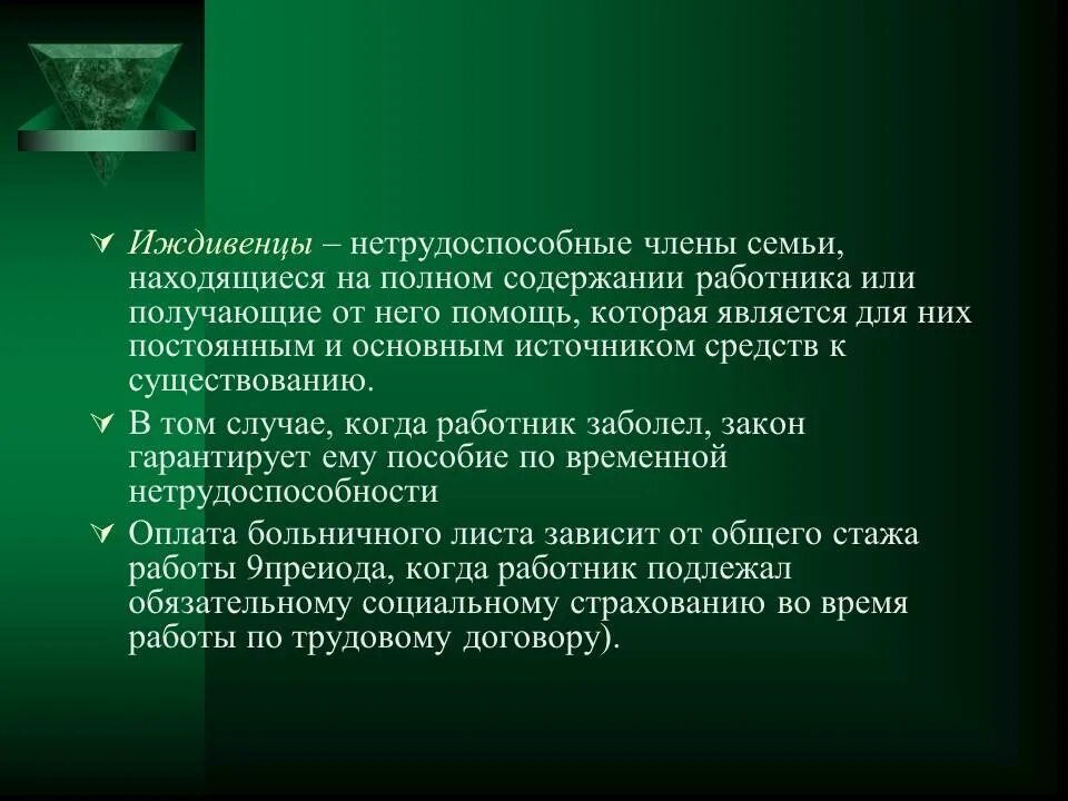 Правовое регулирование труда несовершеннолетних льготы гарантии. На иждивении двое несовершеннолетних