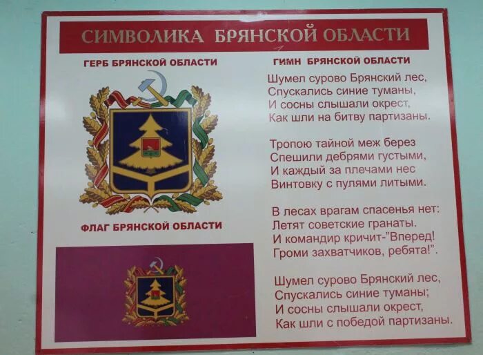 Герб Брянска и Брянской области. Герб и флаг Брянской области. Герб Брянской области картинка. Гимн брянска