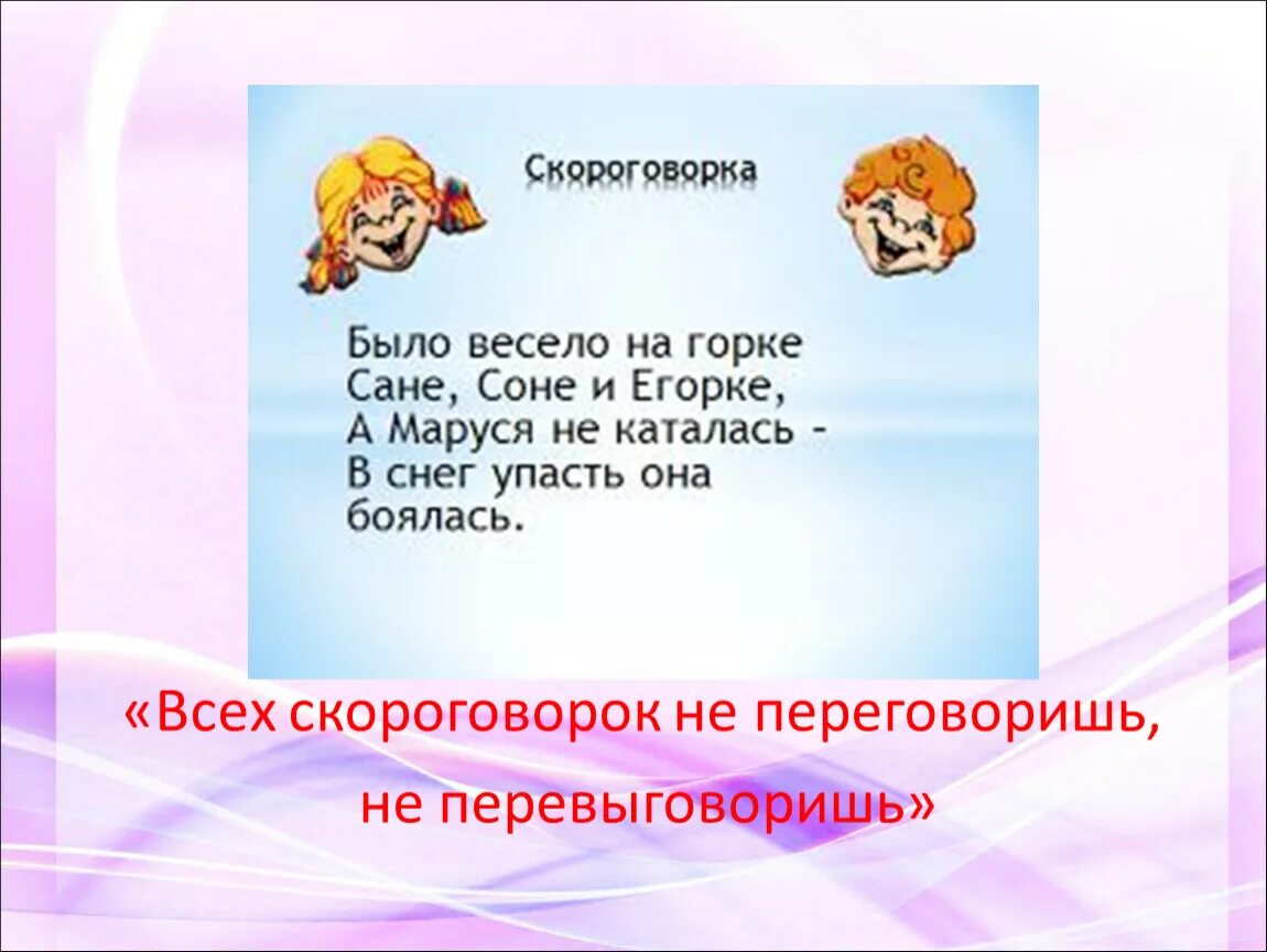 Егорки скороговорка. Скороговорки. Скороговорки 5 класс. 5 Скороговорок. Веселые скороговорки.