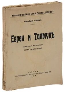 Книга про евреев