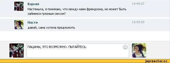 Демотиваторы про френдзону. Шутки про френдзону. Френдзона это что значит для женщины. Мемы про френдзону.