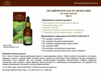 Масло ним свойства