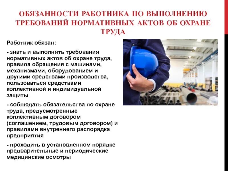 Применяется во время работы работе