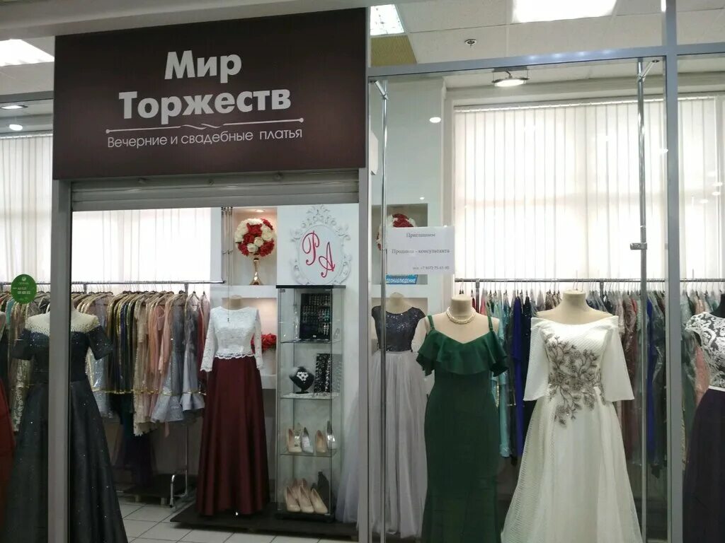Магазин платьев. Сити ульяновск торговый центр платья. Твой стиль магазин женской одежды. Магазин платьев. Магазин платьев ульяновск.