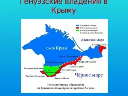 Колонии крыма