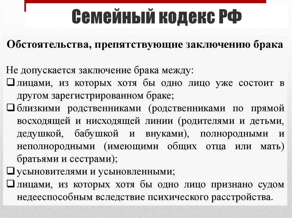 Развод и семейный кодекс. Расторжение брака. Статья о расторжении брака. Семейный кодекс РФ развод. Судебное расторжение брака при взаимном согласии